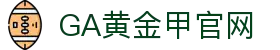 GA黄金甲·(中国区)有限公司官网